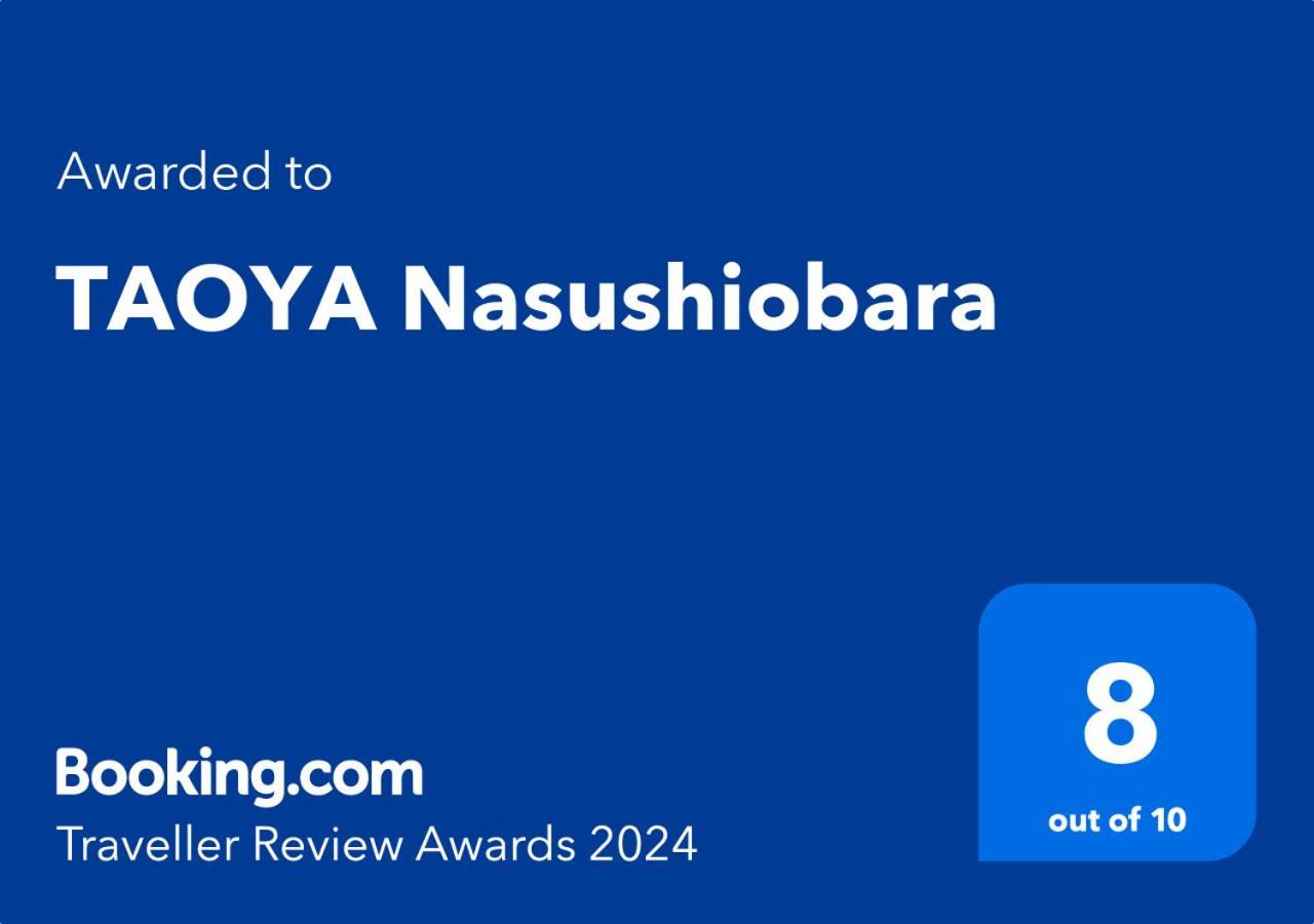 Отель Taoya Nasu Shiobara Насусиобара Экстерьер фото